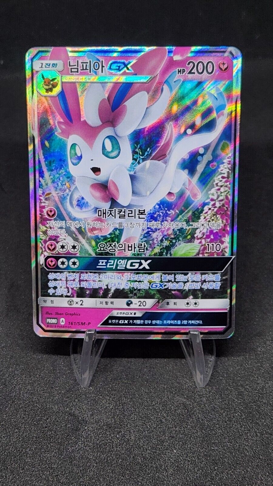 Sylveon-GX PROMO 161/SM-P SM-P Korean EX-NM Pokemon Cards